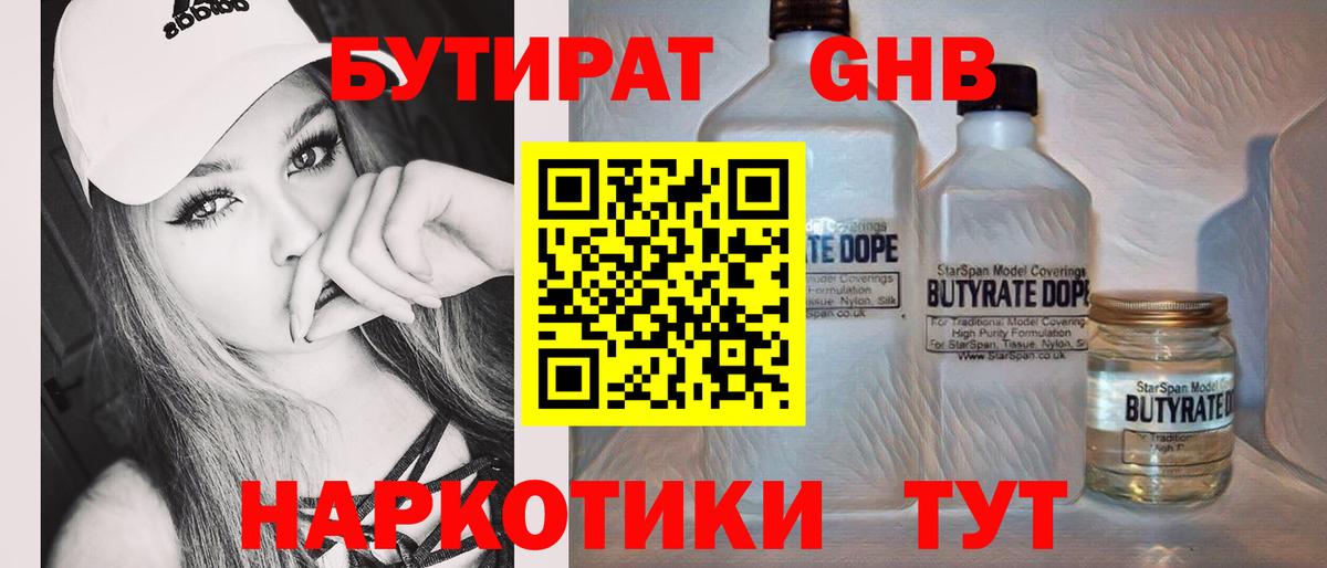 БУТИРАТ BDO  Вход с VPN  Зеленодольск 