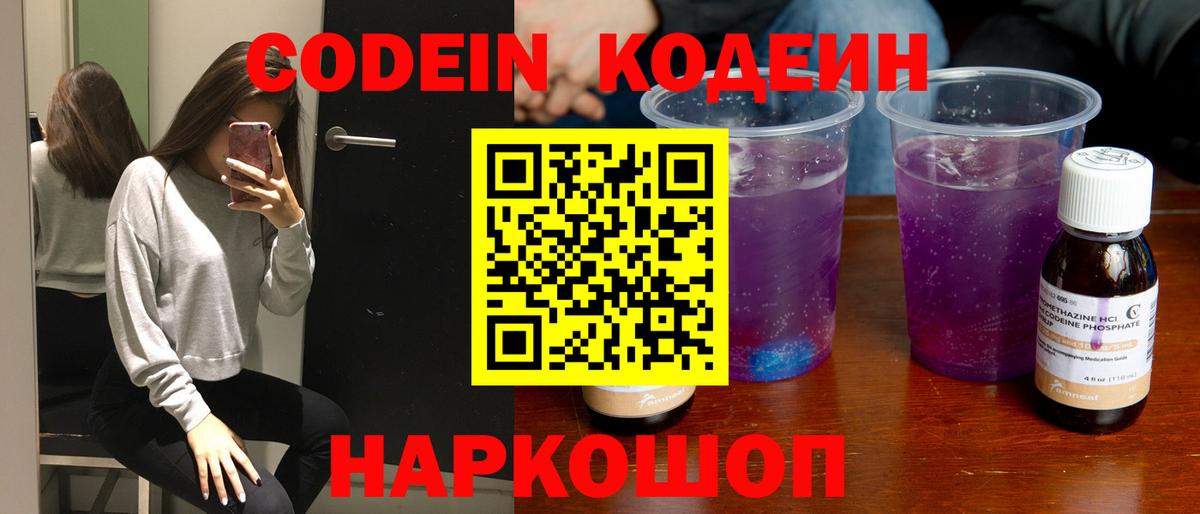 Кодеин напиток Lean (лин) Зеленодольск