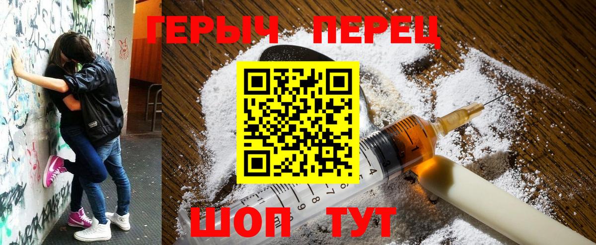ГЕРОИН герыч Зеленодольск