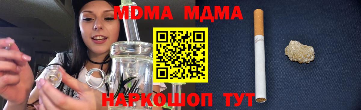 MDMA crystal  МДМА кристаллы  Вход с VPN  МДМА  Зеленодольск 
